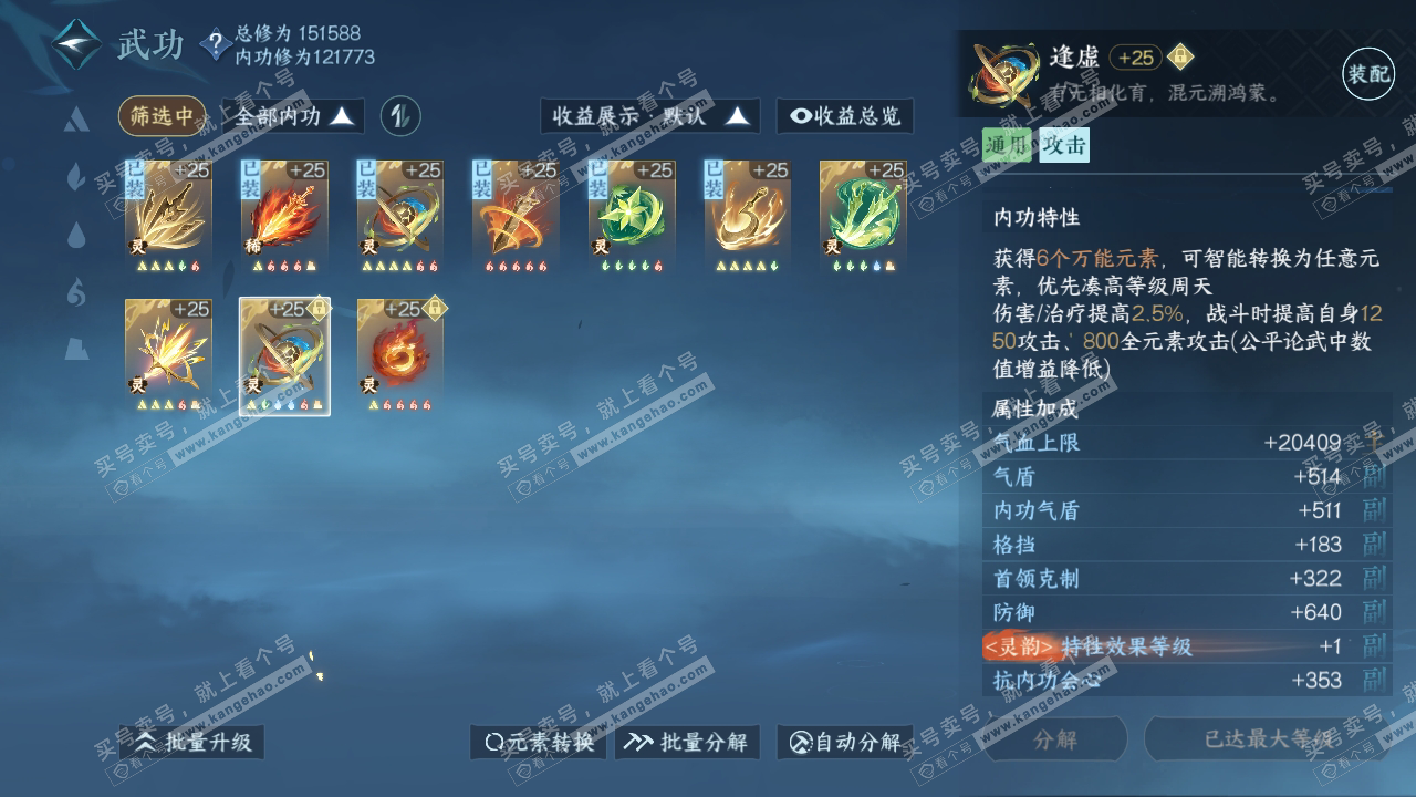 NSH318289逆水寒手游账号详情图38