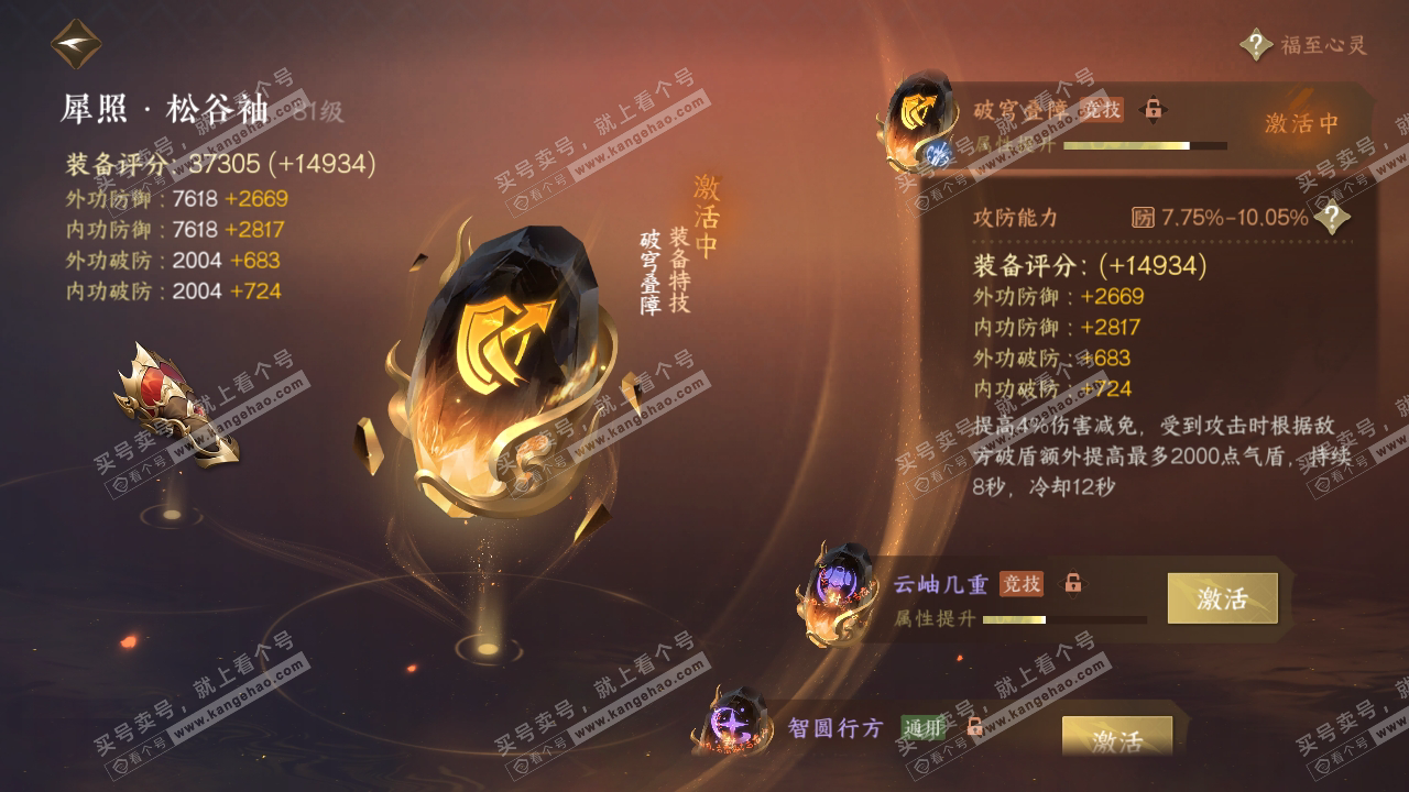 NSH318289逆水寒手游账号详情图42