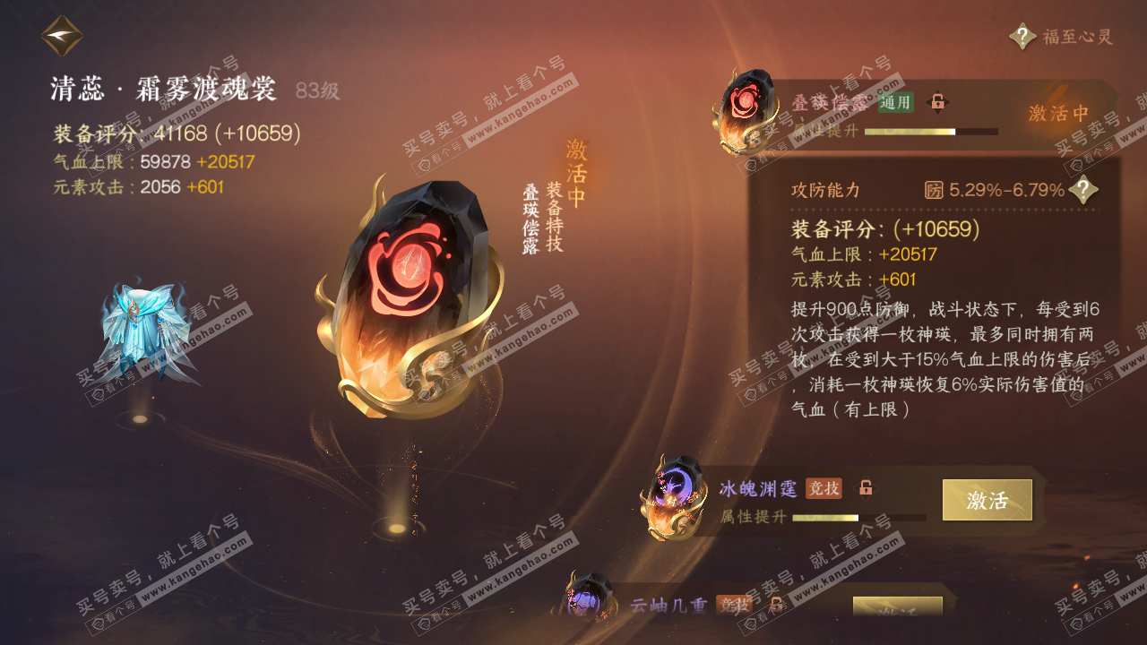 NSH318289逆水寒手游账号详情图44