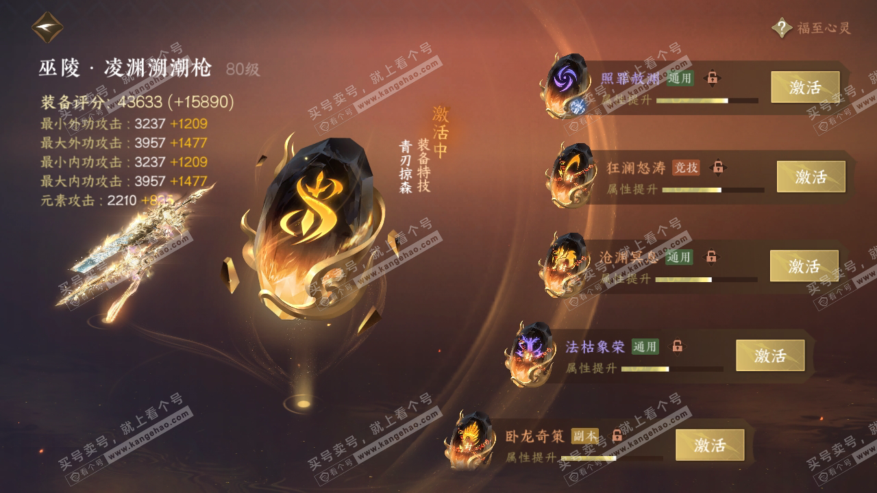 NSH318289逆水寒手游账号详情图40