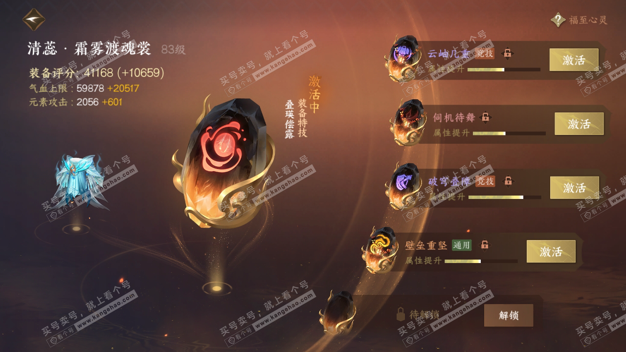 NSH318289逆水寒手游账号详情图45