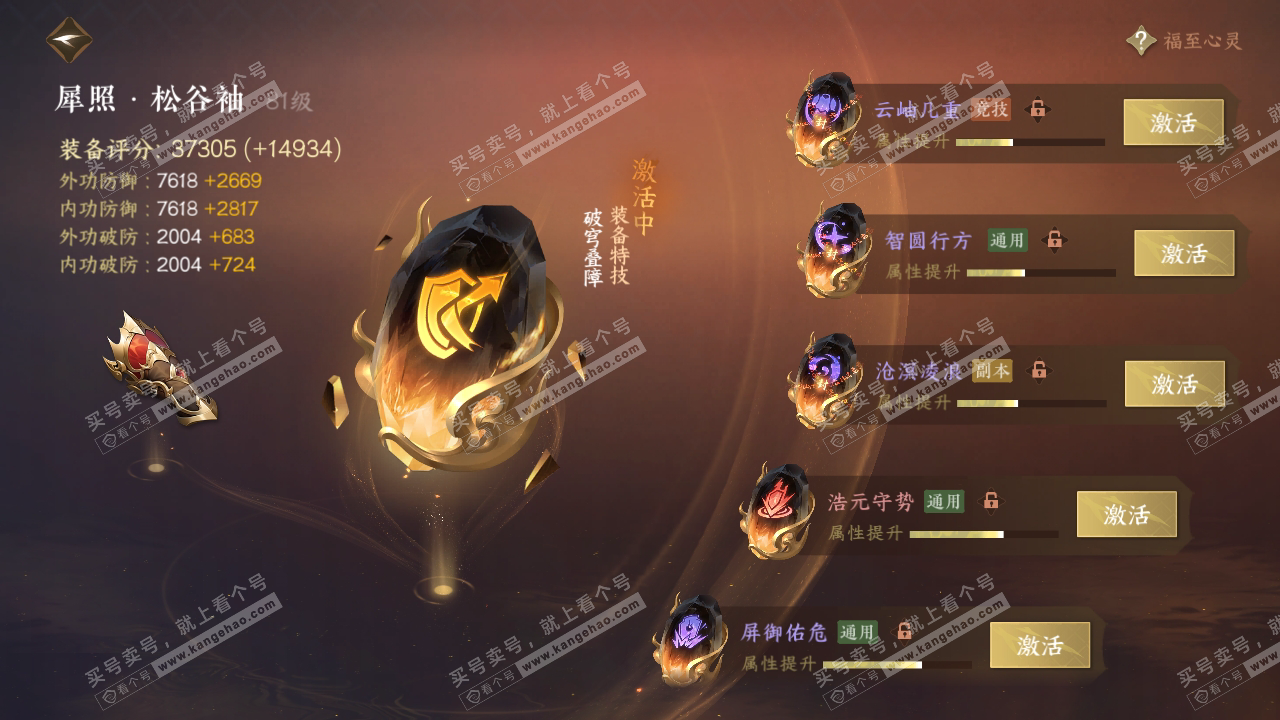 NSH318289逆水寒手游账号详情图43