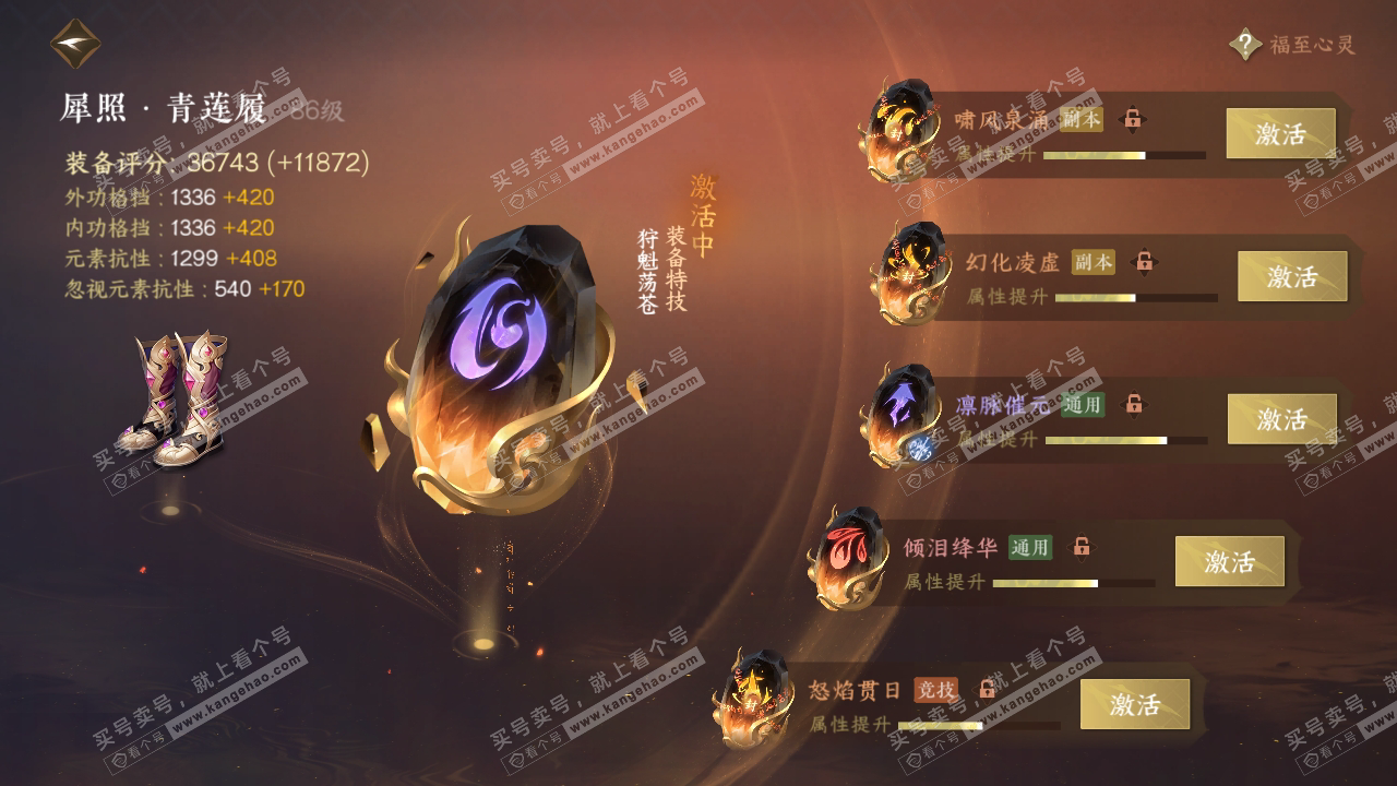 NSH318289逆水寒手游账号详情图49