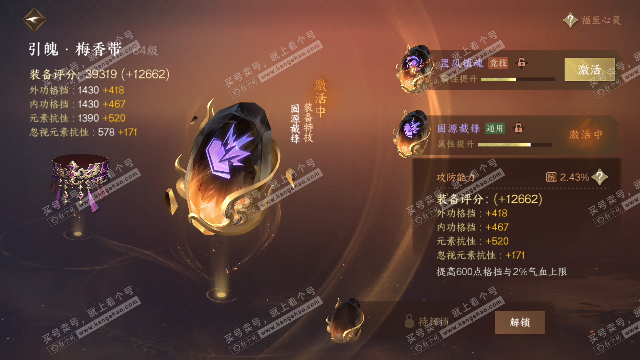 NSH318289逆水寒手游账号详情图47