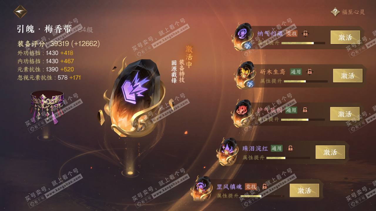 NSH318289逆水寒手游账号详情图46