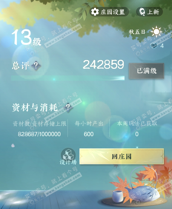 NSH318289逆水寒手游账号详情图51