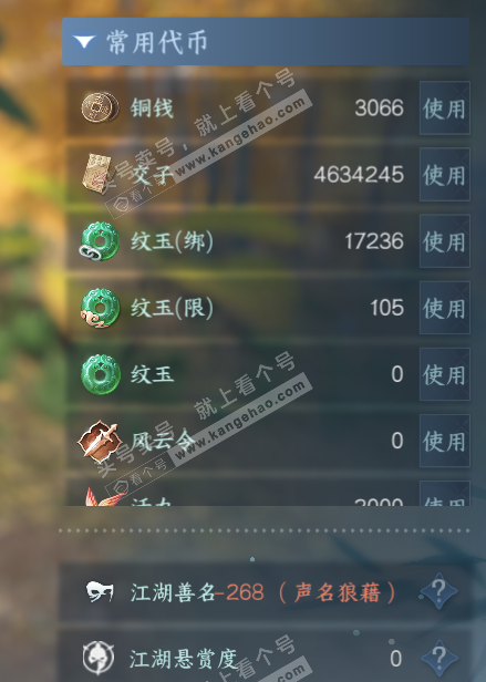 NSH318294逆水寒手游账号详情图5
