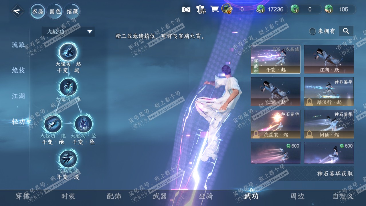 NSH318294逆水寒手游账号详情图11