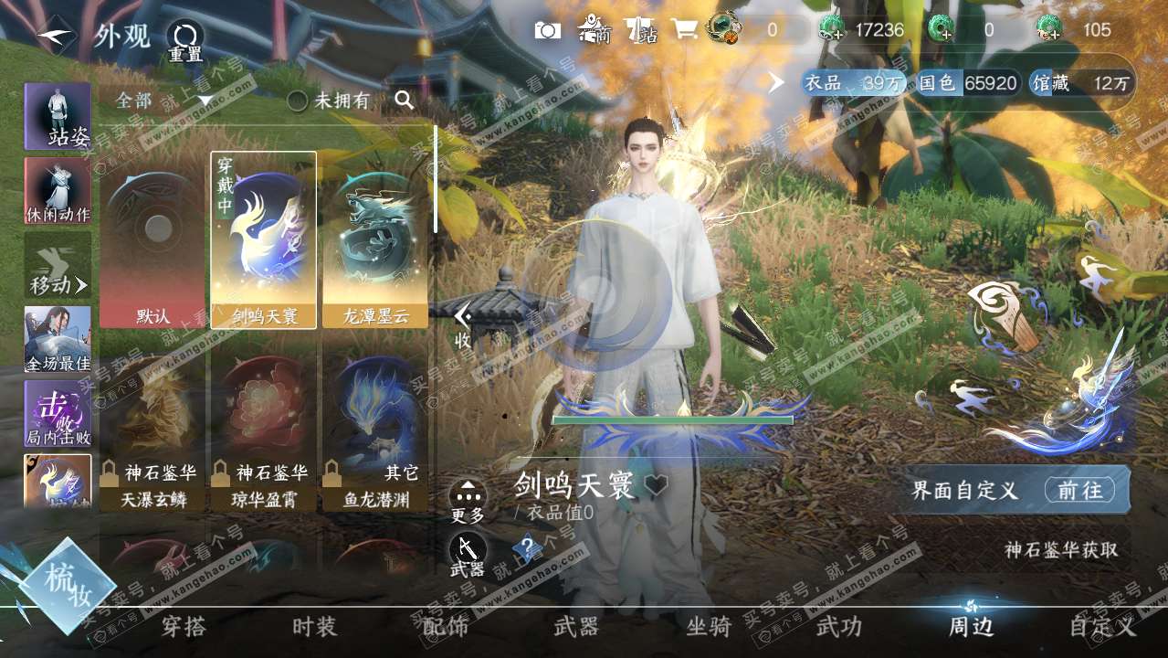 NSH318294逆水寒手游账号详情图12