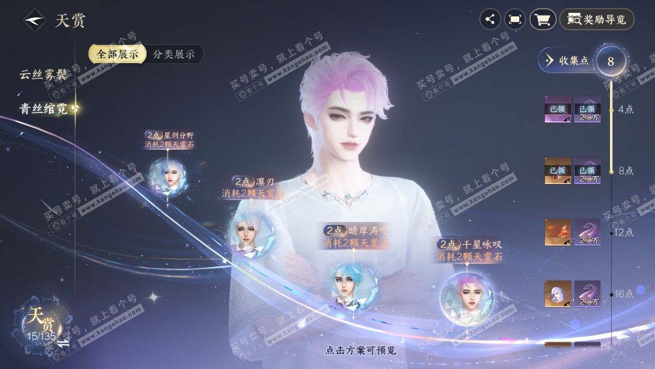 NSH318294逆水寒手游账号详情图19