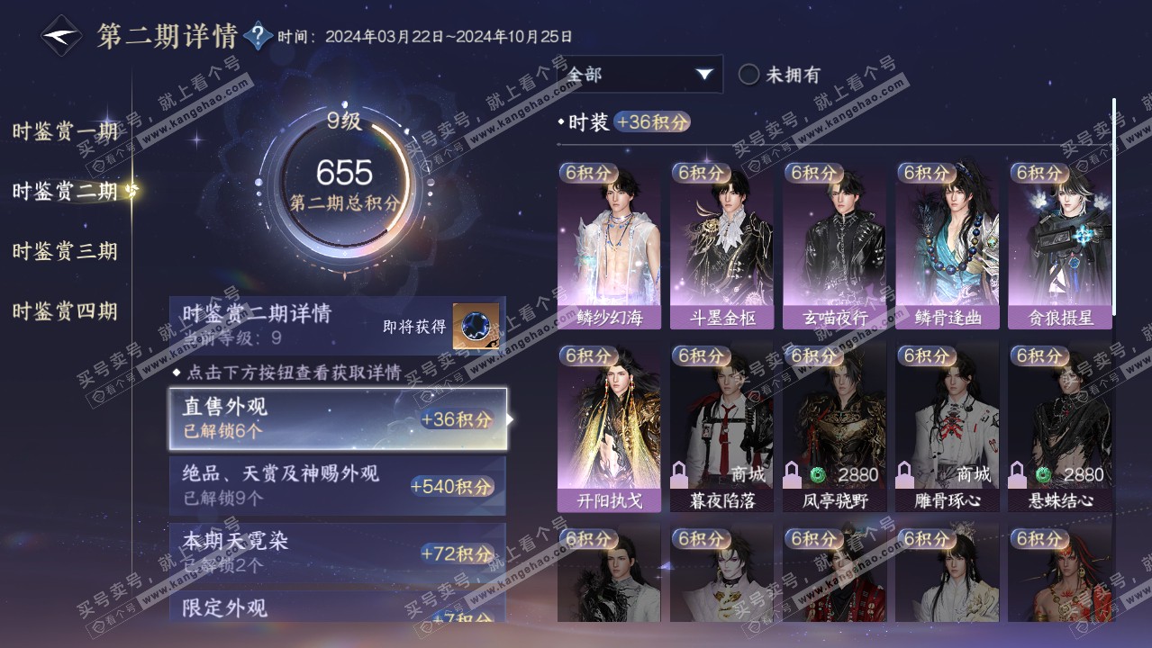 NSH318294逆水寒手游账号详情图21