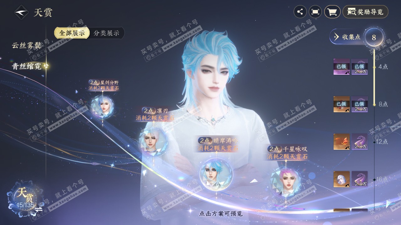 NSH318294逆水寒手游账号详情图18
