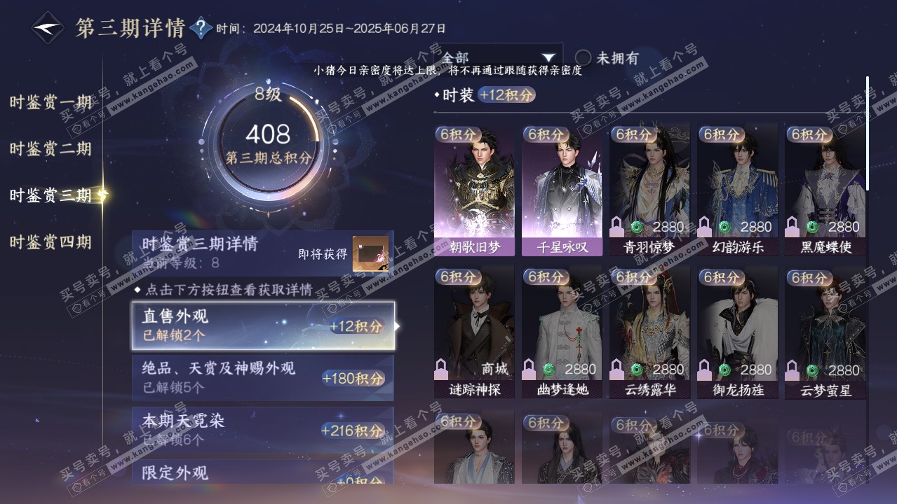 NSH318294逆水寒手游账号详情图22