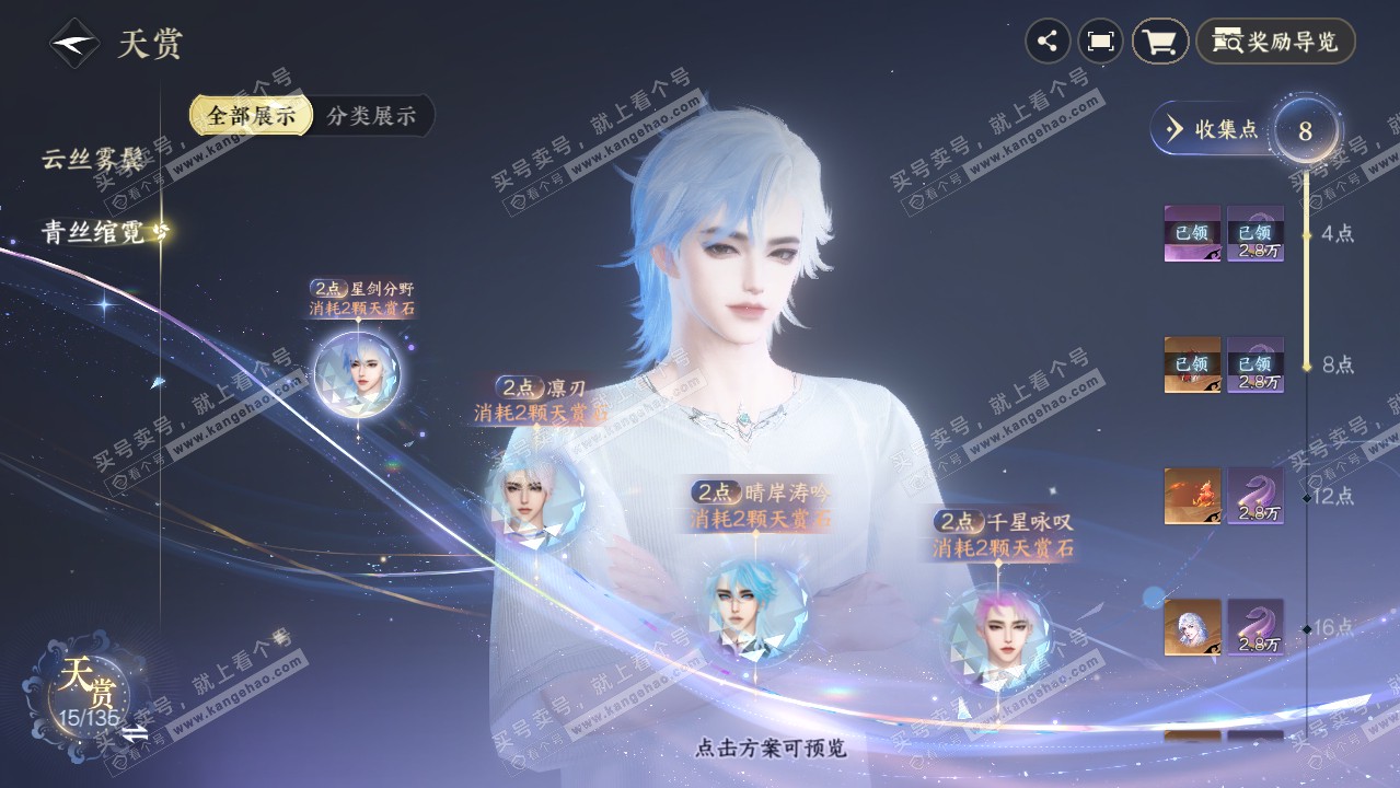NSH318294逆水寒手游账号详情图16