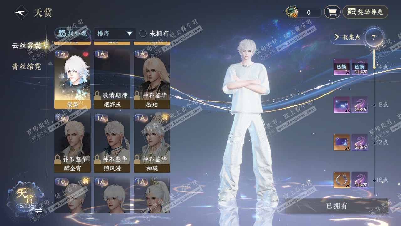 NSH318294逆水寒手游账号详情图15