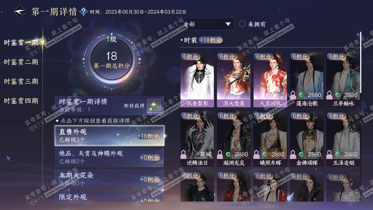 NSH318294逆水寒手游账号详情图20