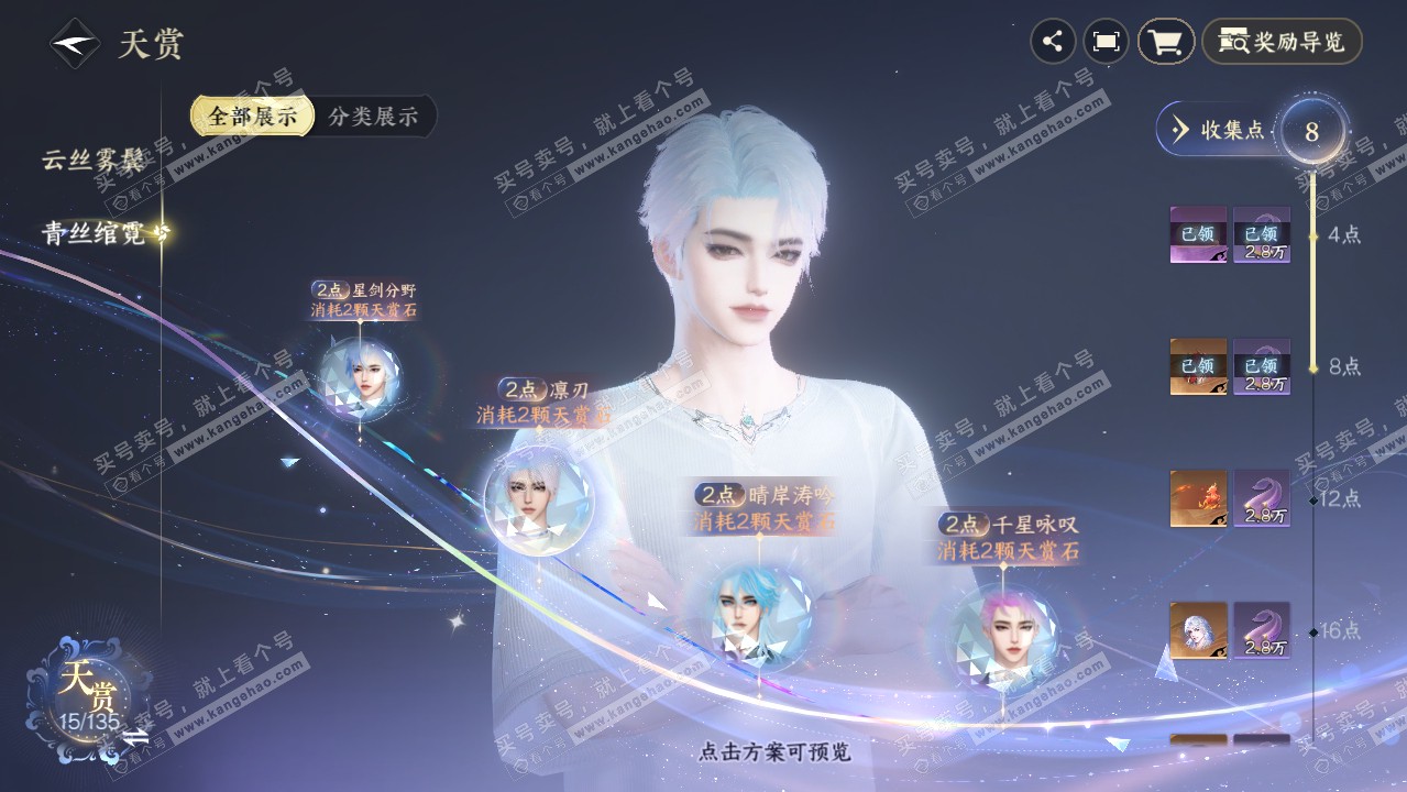 NSH318294逆水寒手游账号详情图17