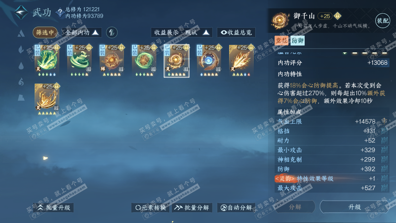 NSH318294逆水寒手游账号详情图28