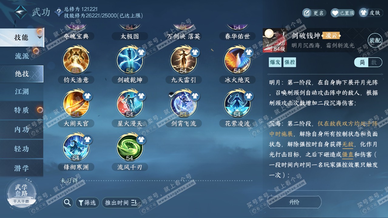 NSH318294逆水寒手游账号详情图24
