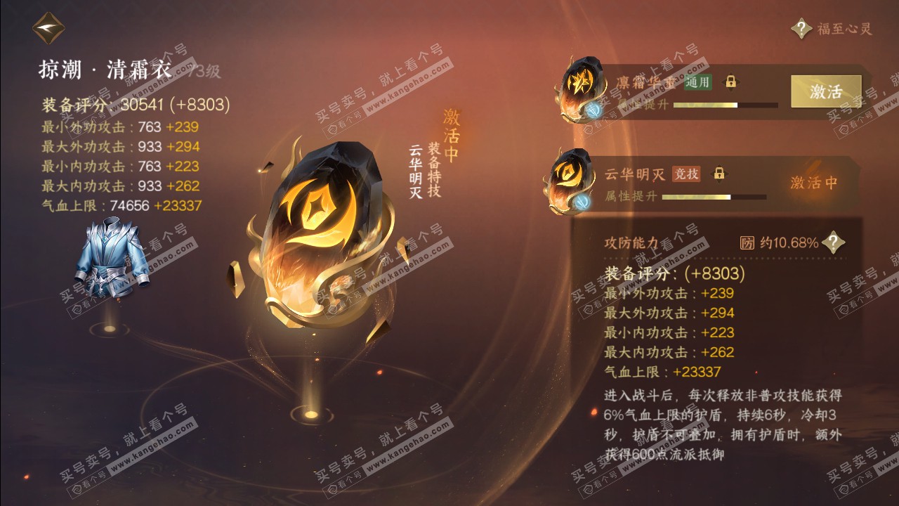 NSH318294逆水寒手游账号详情图33