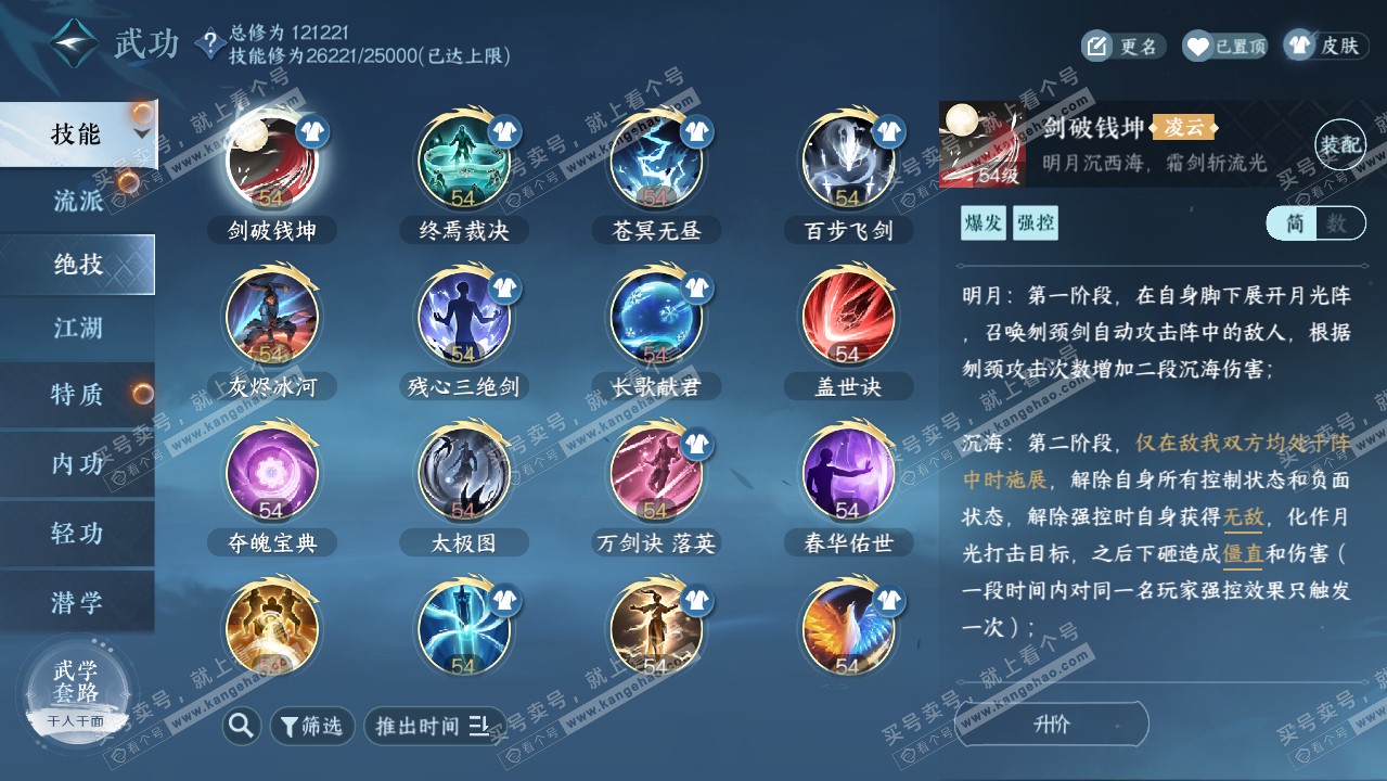 NSH318294逆水寒手游账号详情图23
