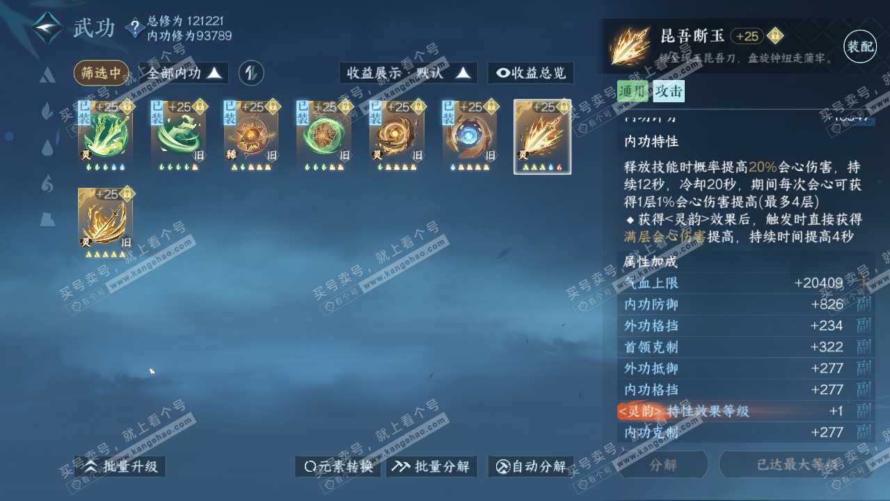 NSH318294逆水寒手游账号详情图29