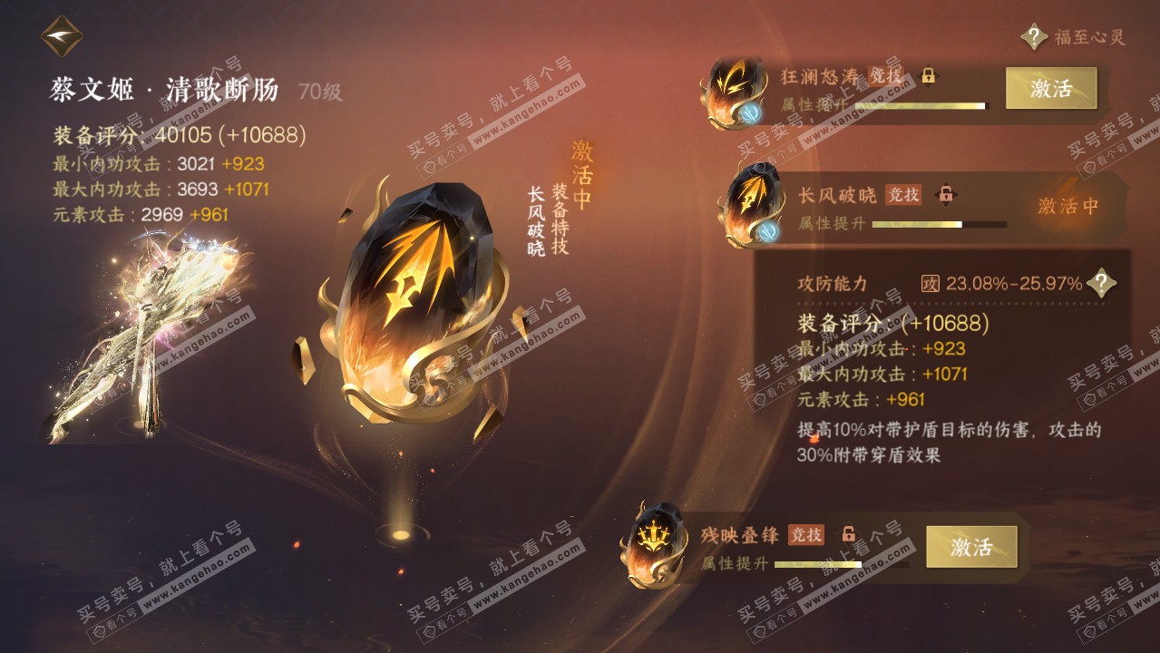 NSH318294逆水寒手游账号详情图31
