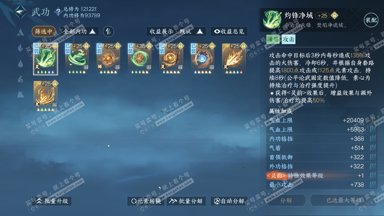 NSH318294逆水寒手游账号详情图27