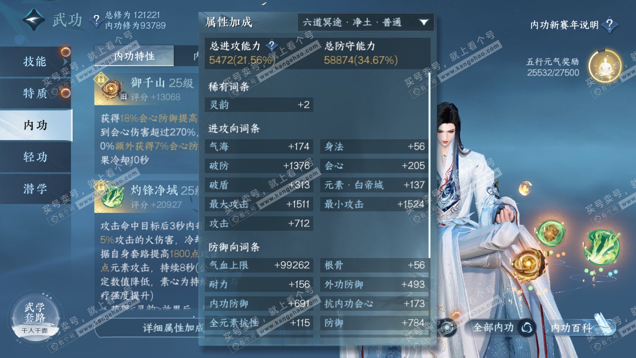 NSH318294逆水寒手游账号详情图25