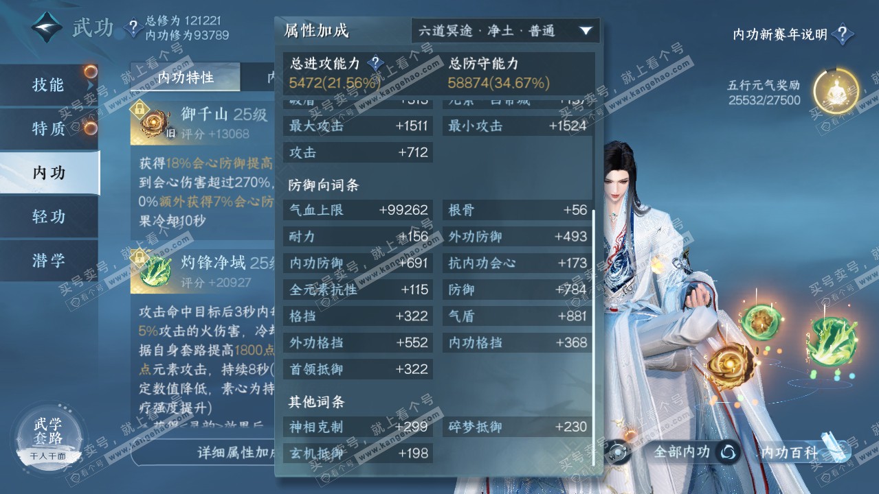 NSH318294逆水寒手游账号详情图26