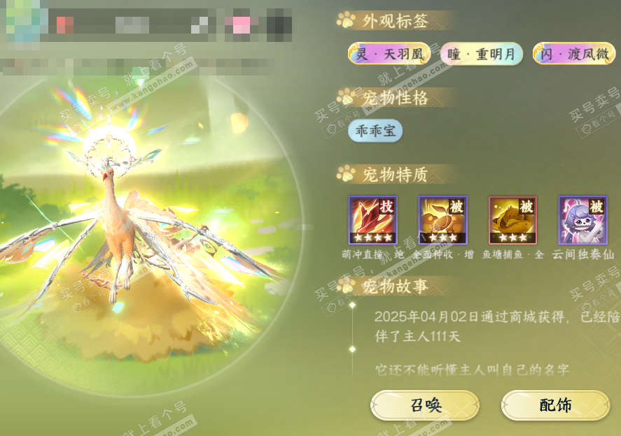 NSH318294逆水寒手游账号详情图41