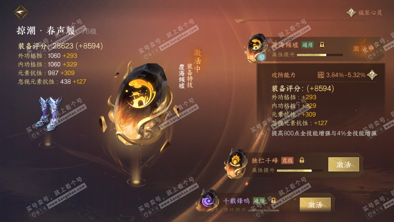 NSH318294逆水寒手游账号详情图35