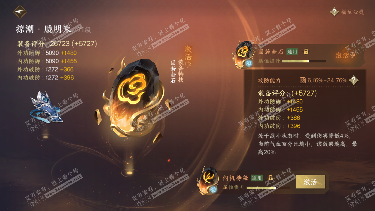 NSH318294逆水寒手游账号详情图32