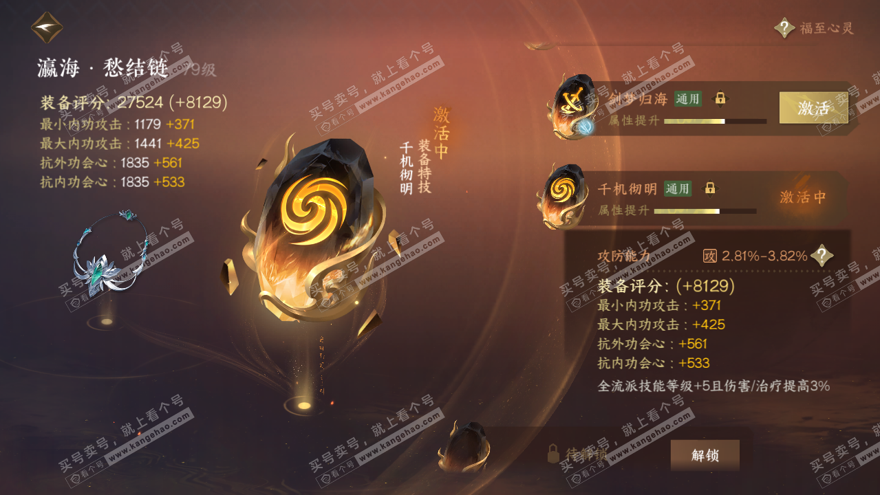NSH318294逆水寒手游账号详情图36