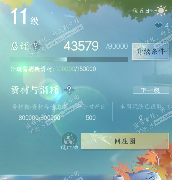 NSH318294逆水寒手游账号详情图40
