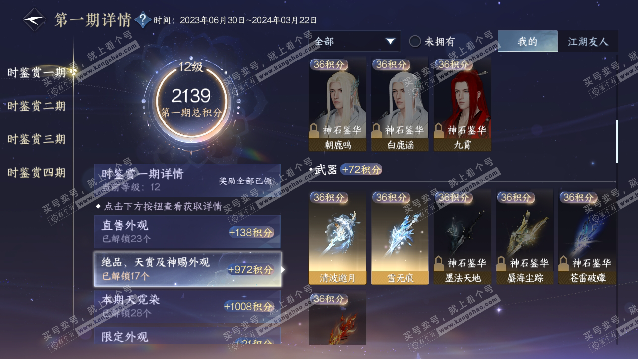 NSH318293逆水寒手游账号详情图32 NSH318293逆水寒手游账号详情图32
