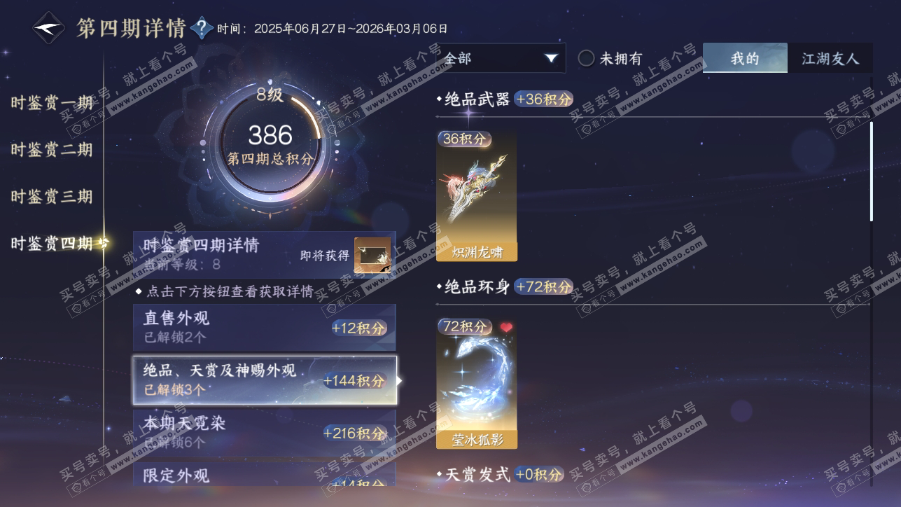 NSH318293逆水寒手游账号详情图35 NSH318293逆水寒手游账号详情图35