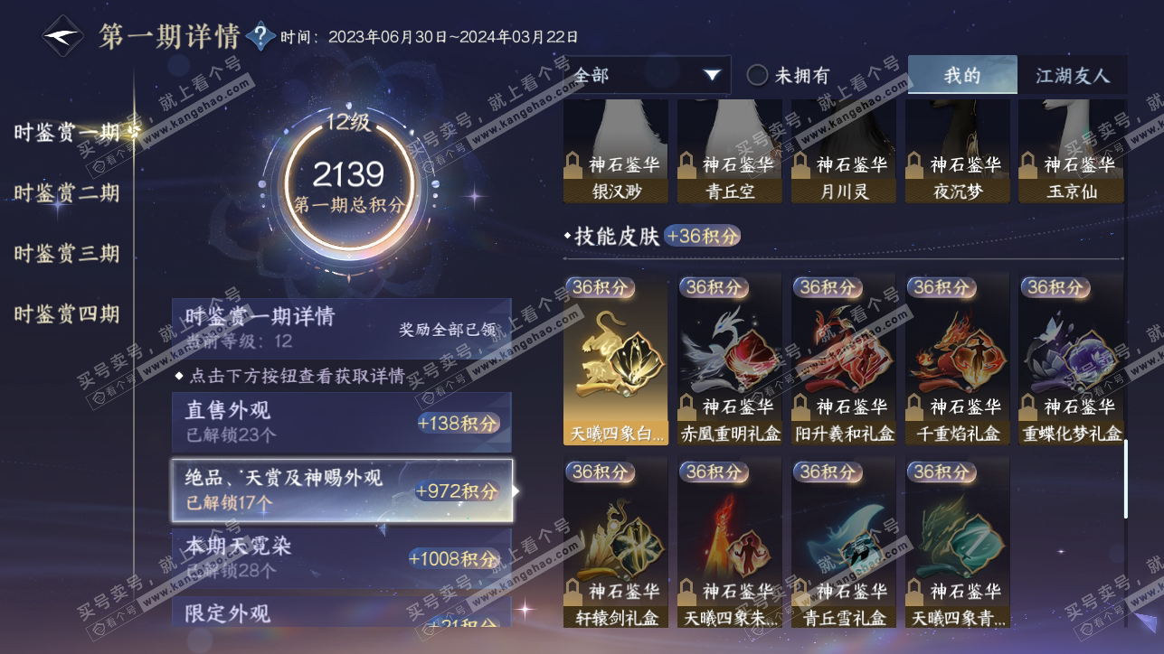 NSH318293逆水寒手游账号详情图34 NSH318293逆水寒手游账号详情图34