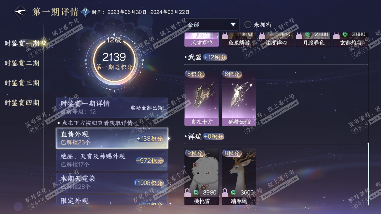 NSH318293逆水寒手游账号详情图38 NSH318293逆水寒手游账号详情图38