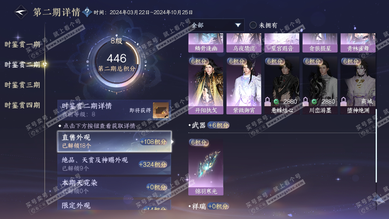 NSH318293逆水寒手游账号详情图40 NSH318293逆水寒手游账号详情图40