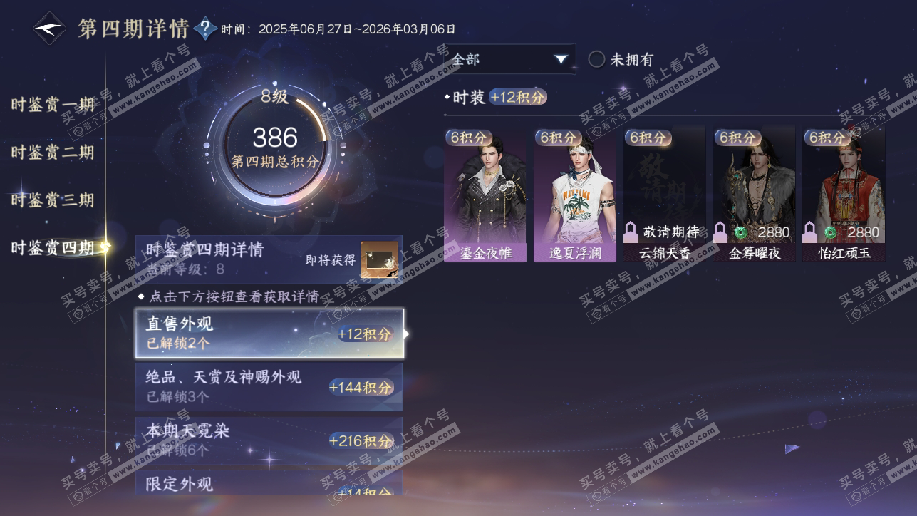 NSH318293逆水寒手游账号详情图42 NSH318293逆水寒手游账号详情图42
