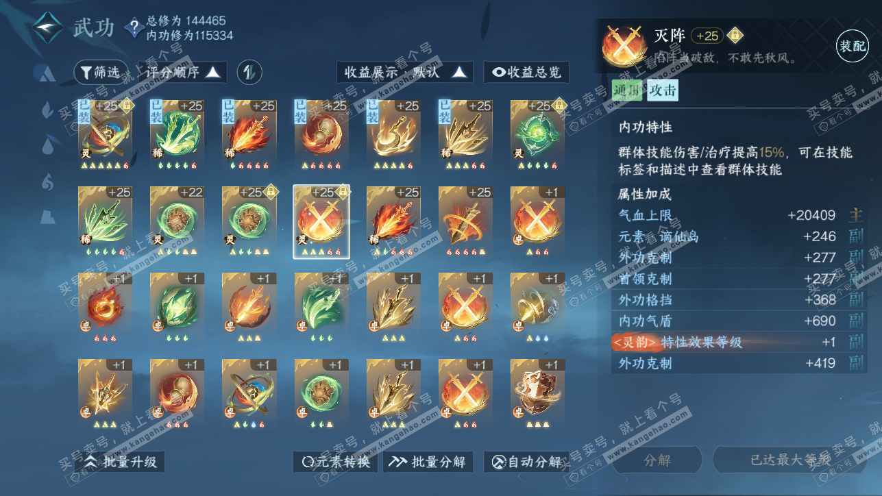 NSH318293逆水寒手游账号详情图50 NSH318293逆水寒手游账号详情图50