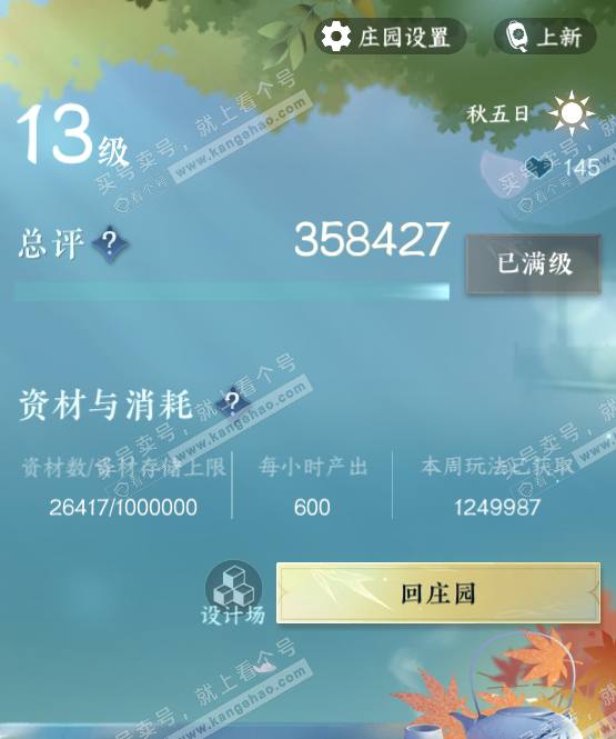 NSH318293逆水寒手游账号详情图59 NSH318293逆水寒手游账号详情图59