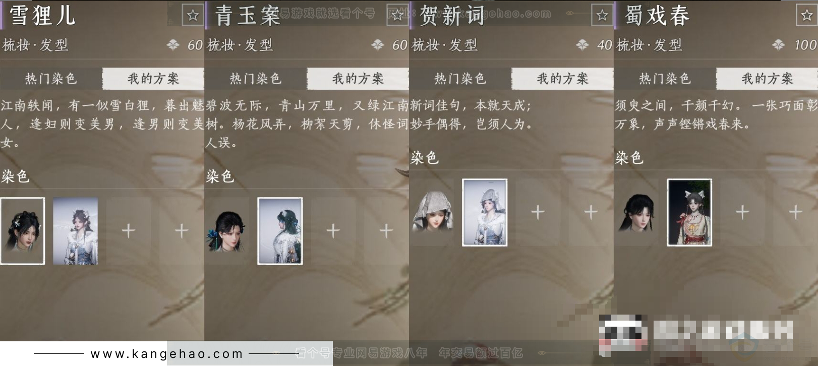 YYS31256燕云十六声账号详情图5 YYS31256燕云十六声账号详情图5