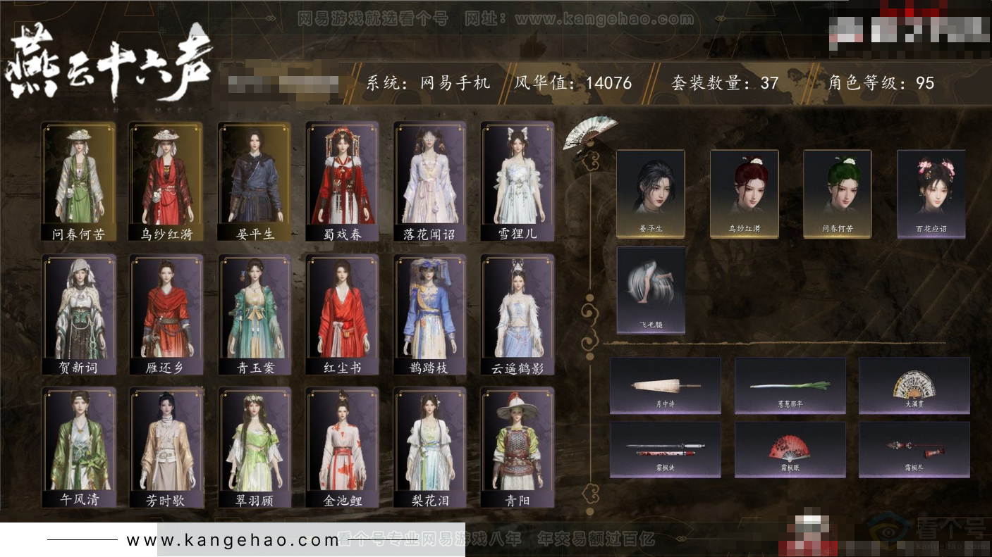 YYS31256燕云十六声账号详情图1 YYS31256燕云十六声账号详情图1