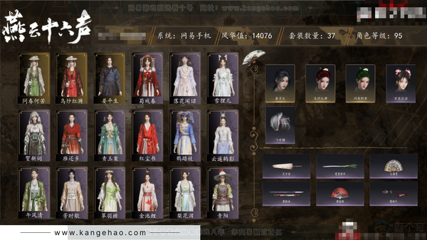 燕云十六声账号官服角色等级：95
 风华值：14076
 武林造诣：3.019鹅
 套装：问春何苦/乌纱红漪/晏平生/青玉案/鹊踏枝/贺新词/雁还乡/红尘书/火宅三更/一心三藏/逐红花/遥夜行/江湖客/芳时歇/午...