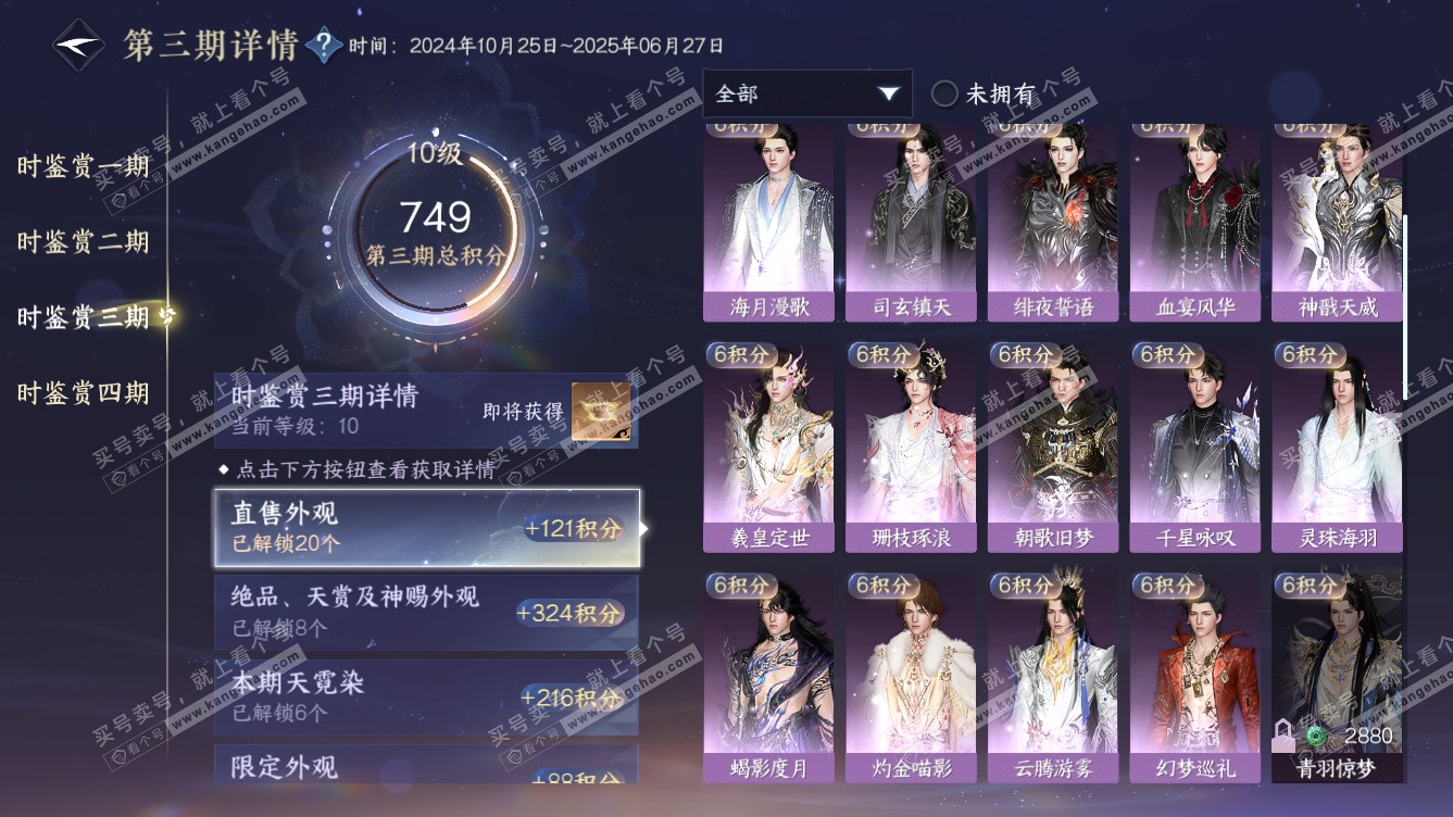 NSH318298逆水寒手游账号详情图31 NSH318298逆水寒手游账号详情图31