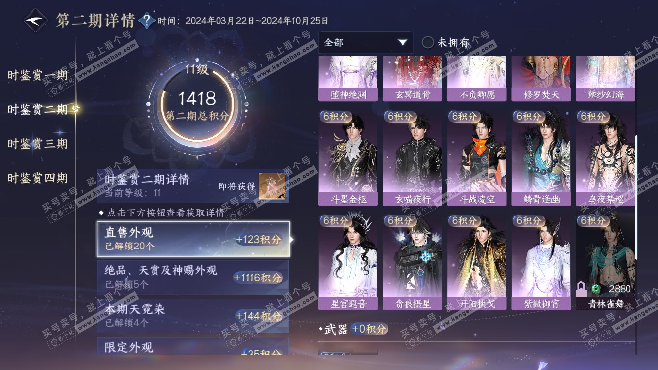 NSH318298逆水寒手游账号详情图29 NSH318298逆水寒手游账号详情图29