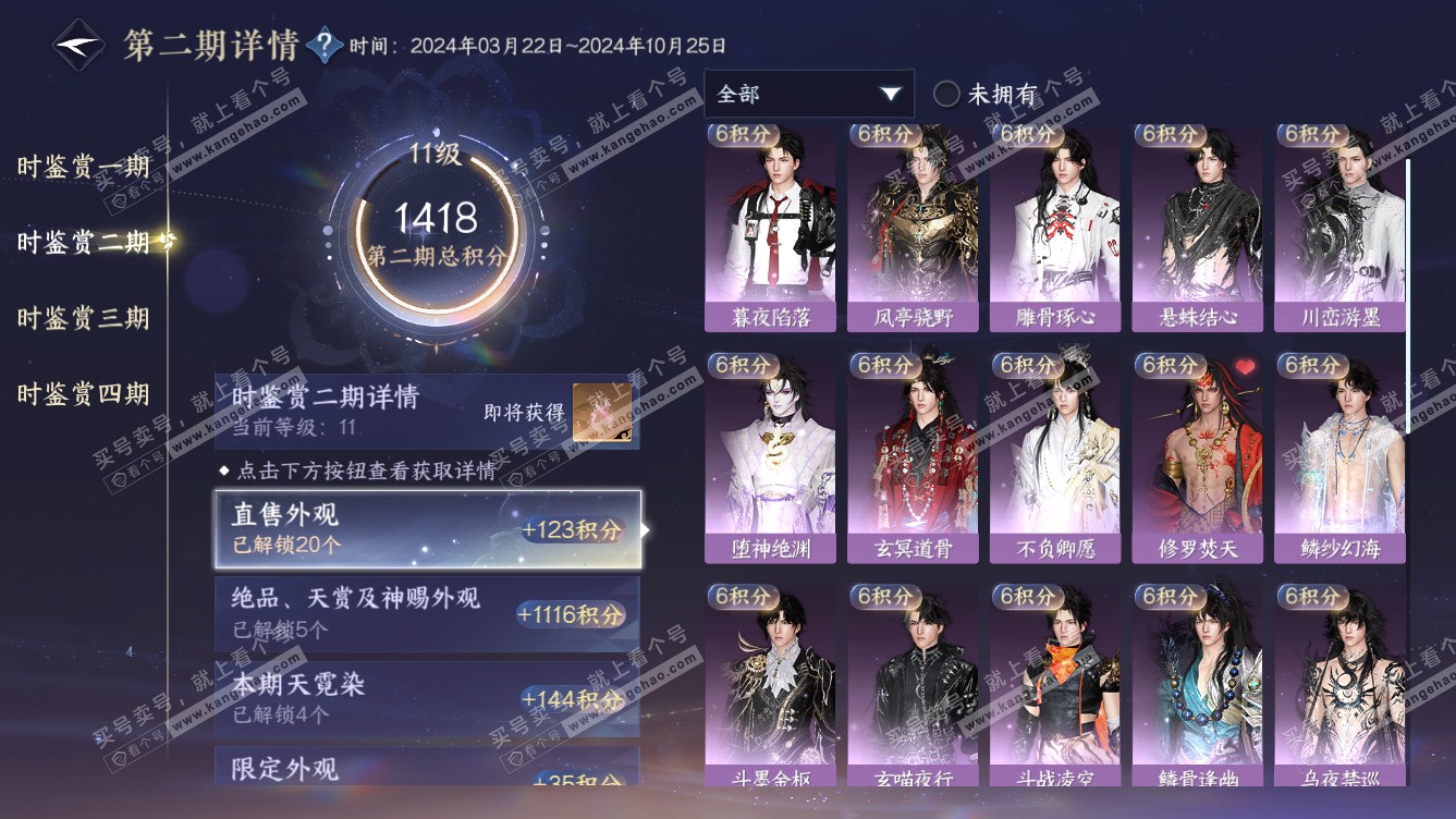 NSH318298逆水寒手游账号详情图32 NSH318298逆水寒手游账号详情图32