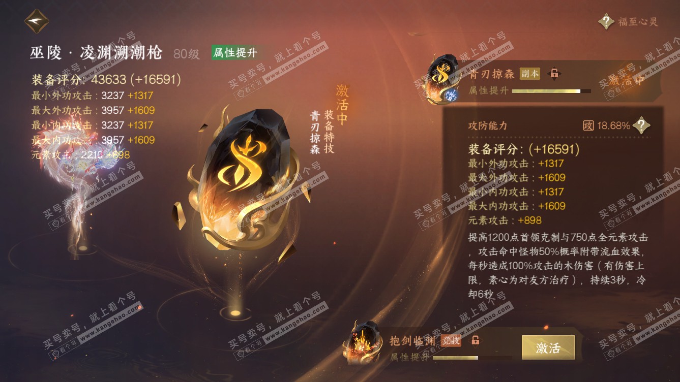 NSH318298逆水寒手游账号详情图34 NSH318298逆水寒手游账号详情图34